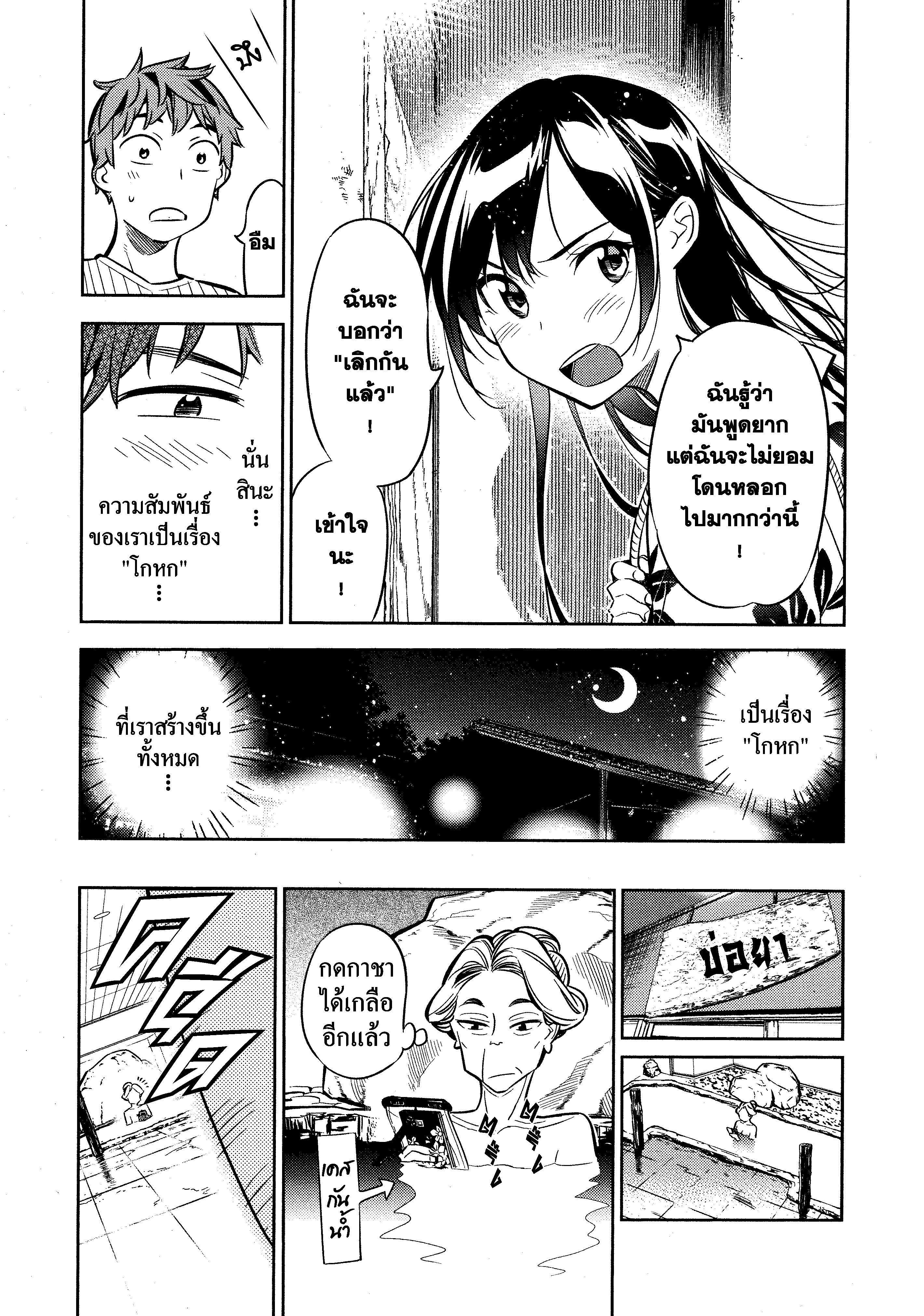 Kanojo Okarishimasu – สะดุดรักยัยแฟนเช่า Chap 18 - Next Chap 19