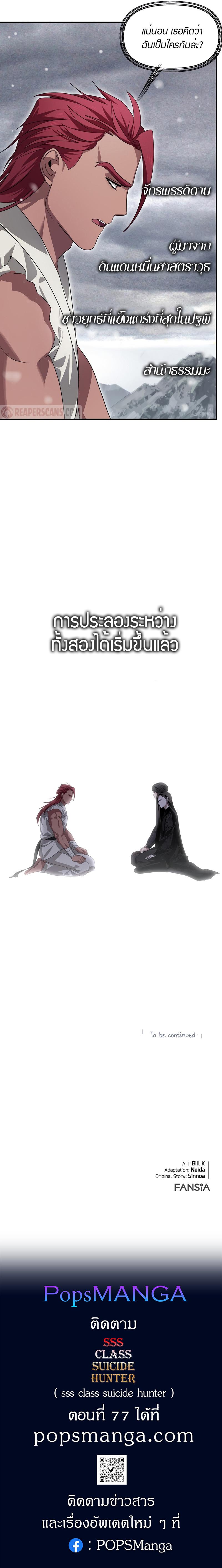 SSS-Class Suicide Hunter Chap 76 - Next Chap 77