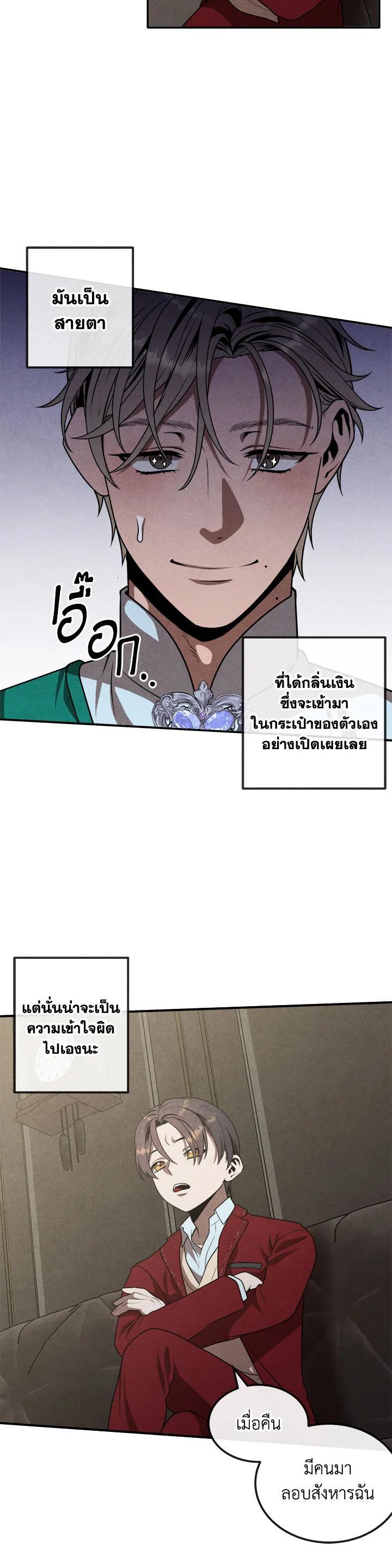 Legendary Youngest Son of the Marquis House Chap 73 - Next Chap 74