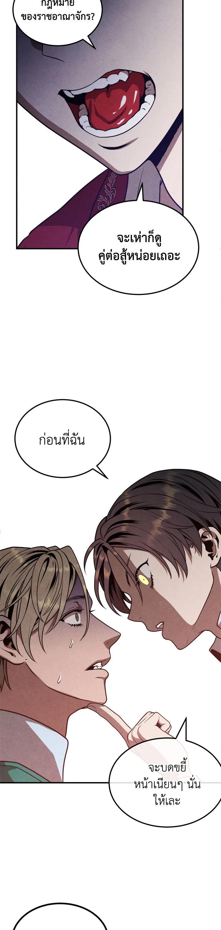 Legendary Youngest Son of the Marquis House Chap 73 - Next Chap 74