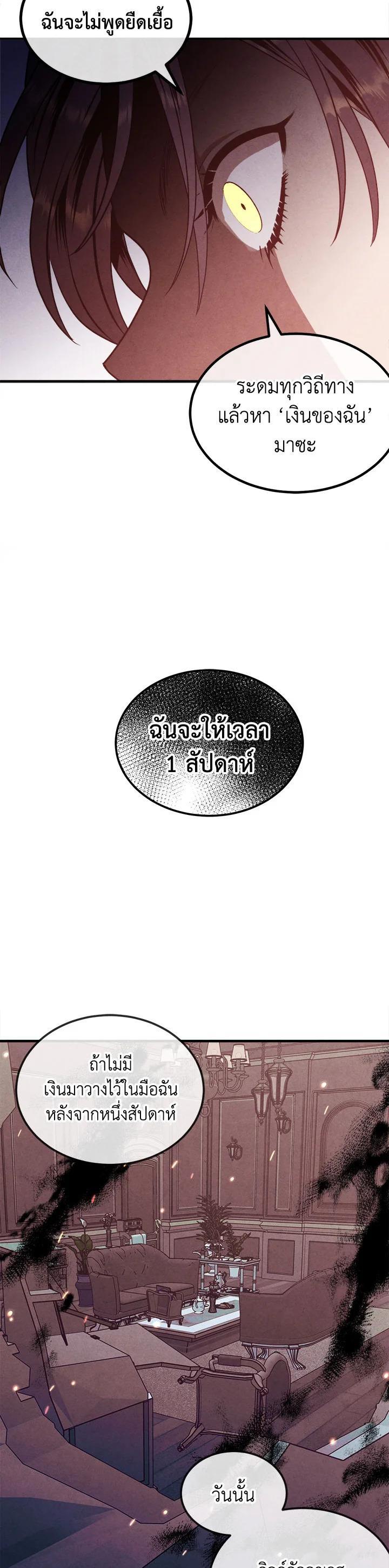 Legendary Youngest Son of the Marquis House Chap 73 - Next Chap 74