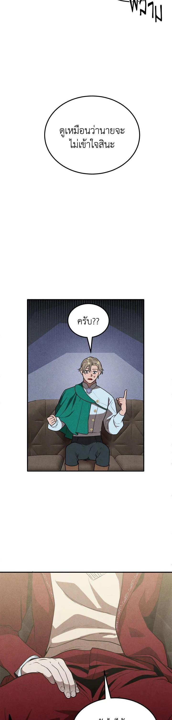 Legendary Youngest Son of the Marquis House Chap 73 - Next Chap 74