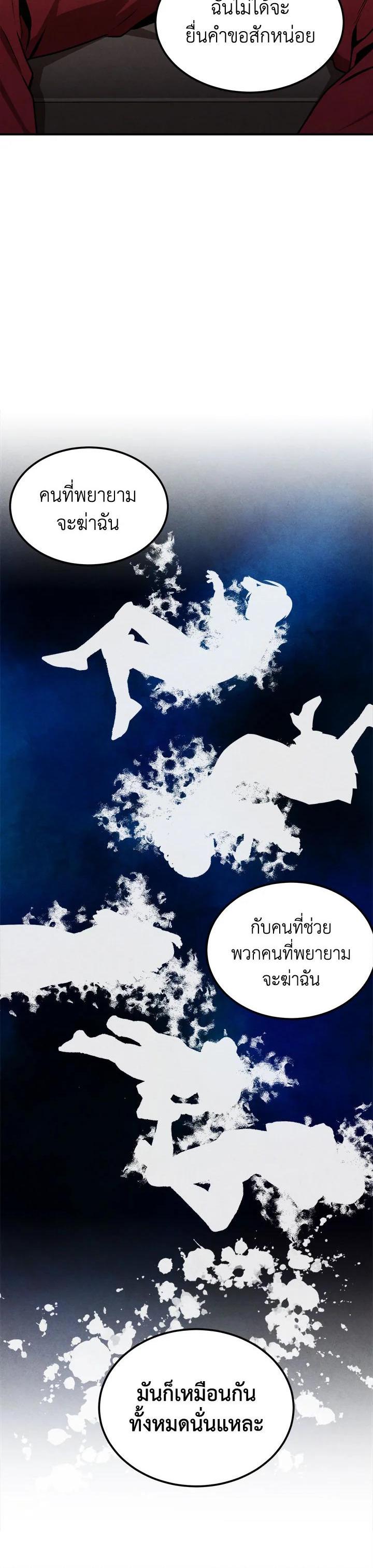 Legendary Youngest Son of the Marquis House Chap 73 - Next Chap 74