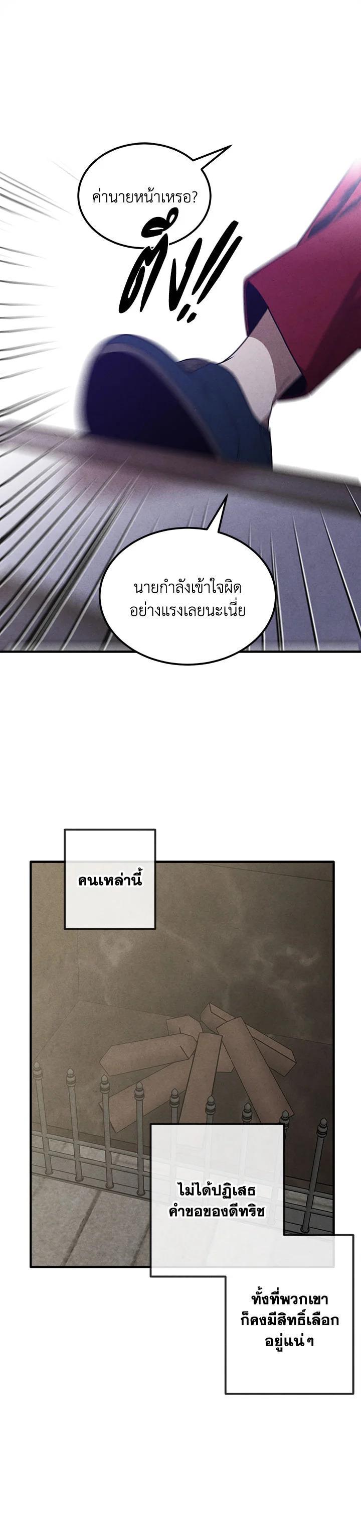 Legendary Youngest Son of the Marquis House Chap 73 - Next Chap 74