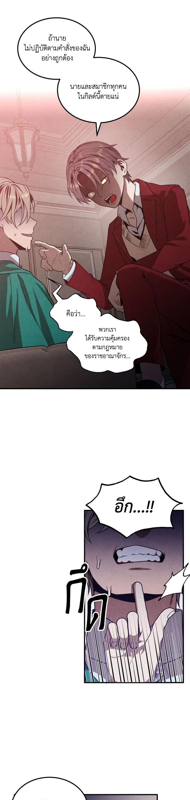 Legendary Youngest Son of the Marquis House Chap 73 - Next Chap 74