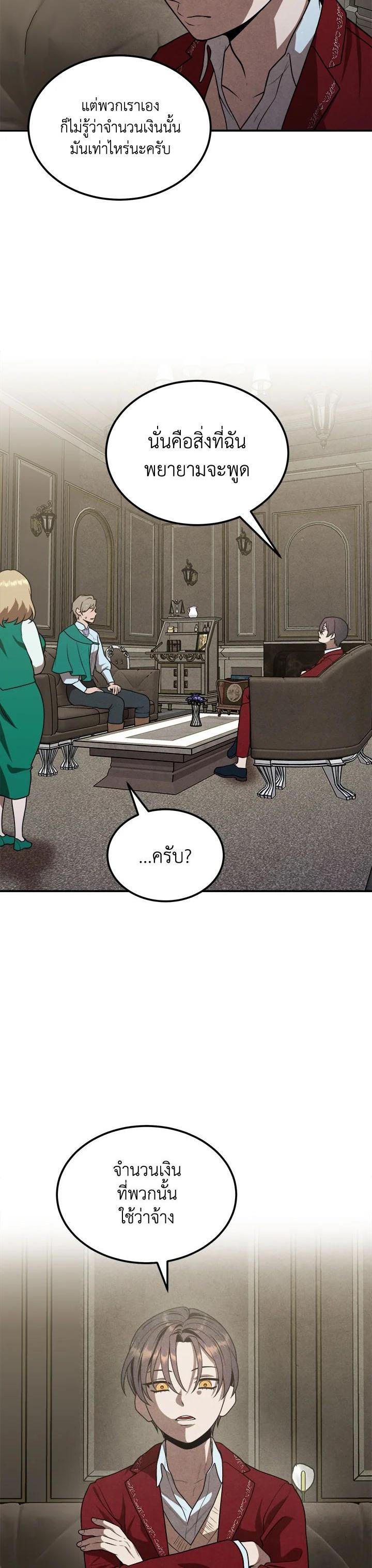 Legendary Youngest Son of the Marquis House Chap 73 - Next Chap 74