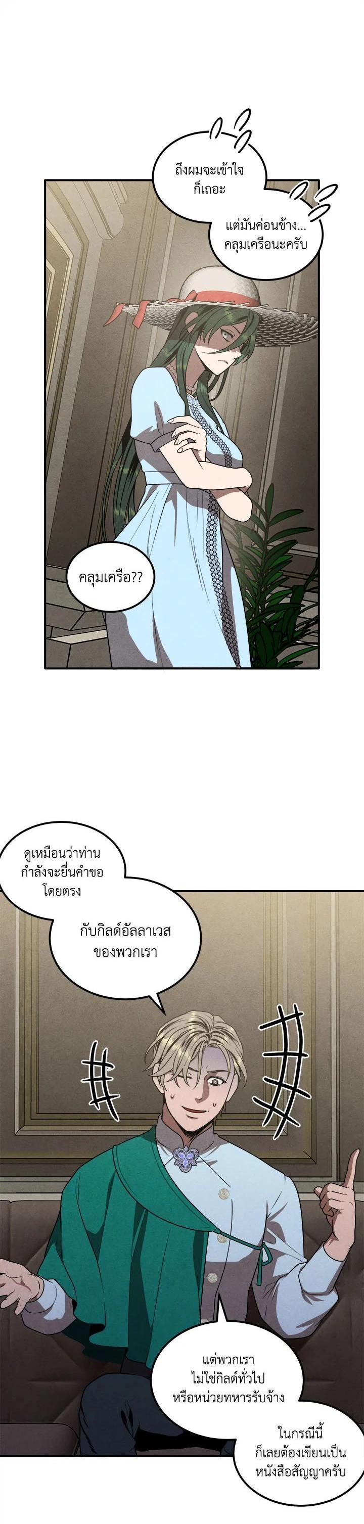 Legendary Youngest Son of the Marquis House Chap 73 - Next Chap 74
