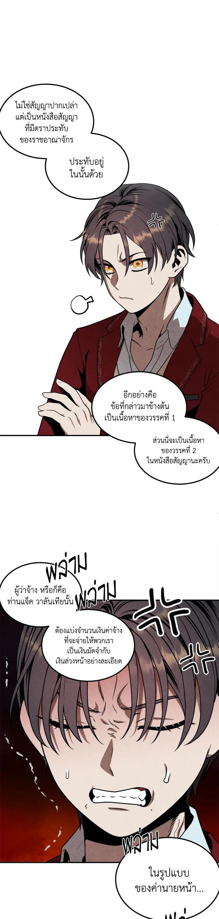Legendary Youngest Son of the Marquis House Chap 73 - Next Chap 74