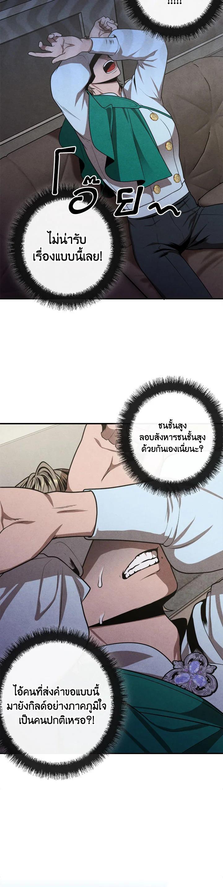 Legendary Youngest Son of the Marquis House Chap 73 - Next Chap 74