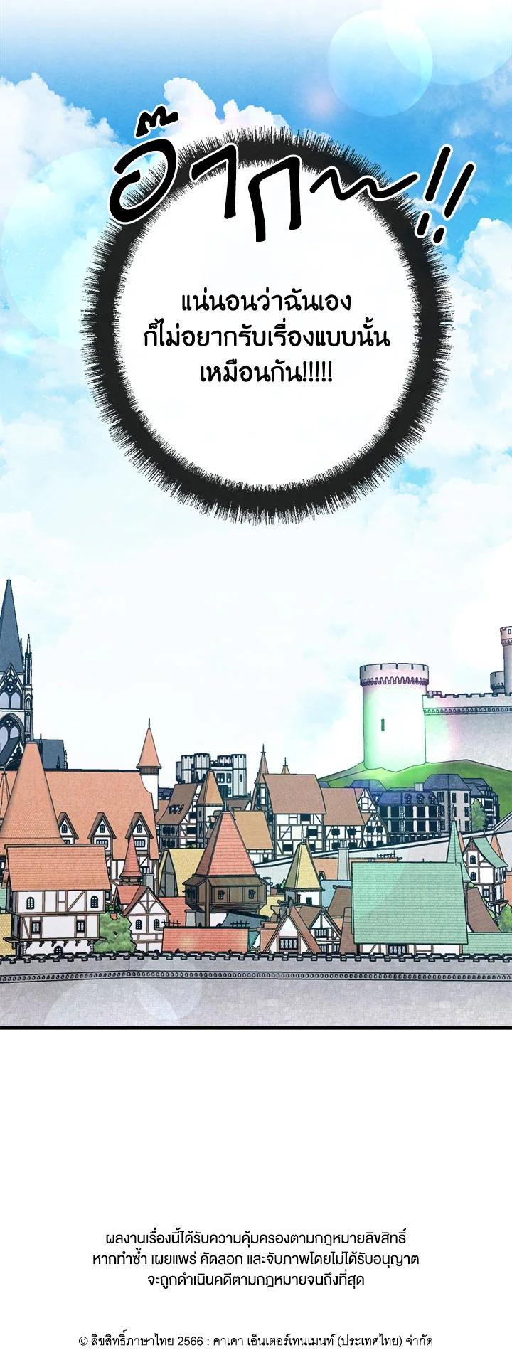 Legendary Youngest Son of the Marquis House Chap 73 - Next Chap 74