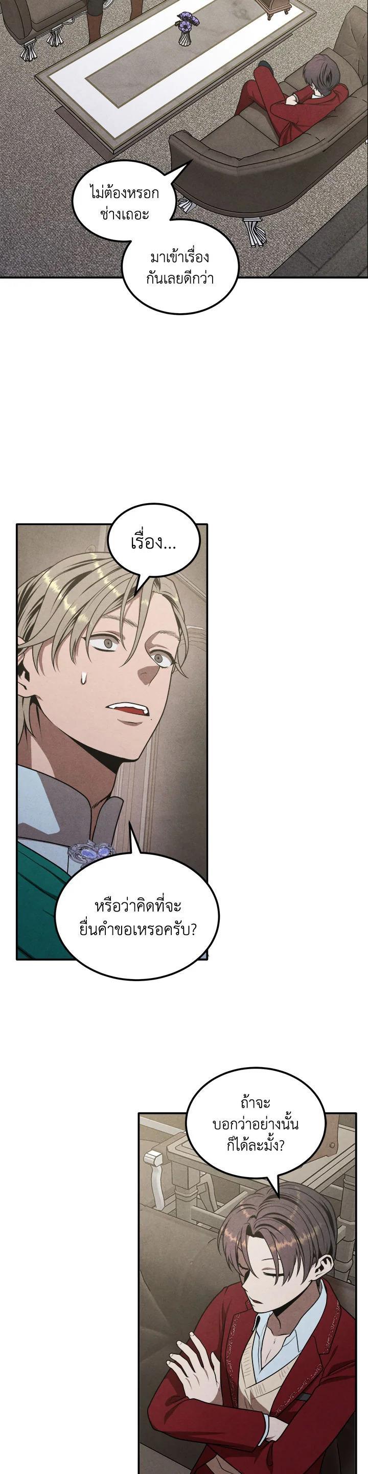 Legendary Youngest Son of the Marquis House Chap 73 - Next Chap 74