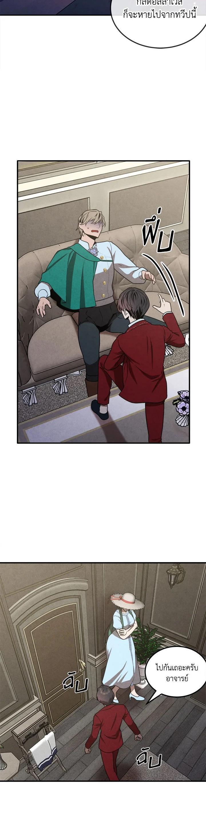 Legendary Youngest Son of the Marquis House Chap 73 - Next Chap 74