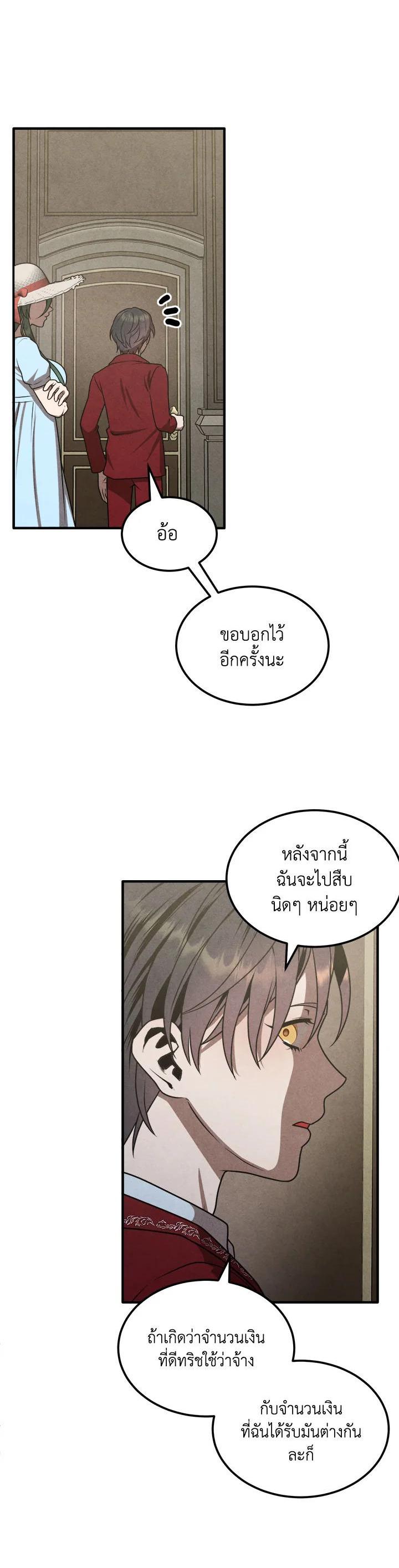 Legendary Youngest Son of the Marquis House Chap 73 - Next Chap 74