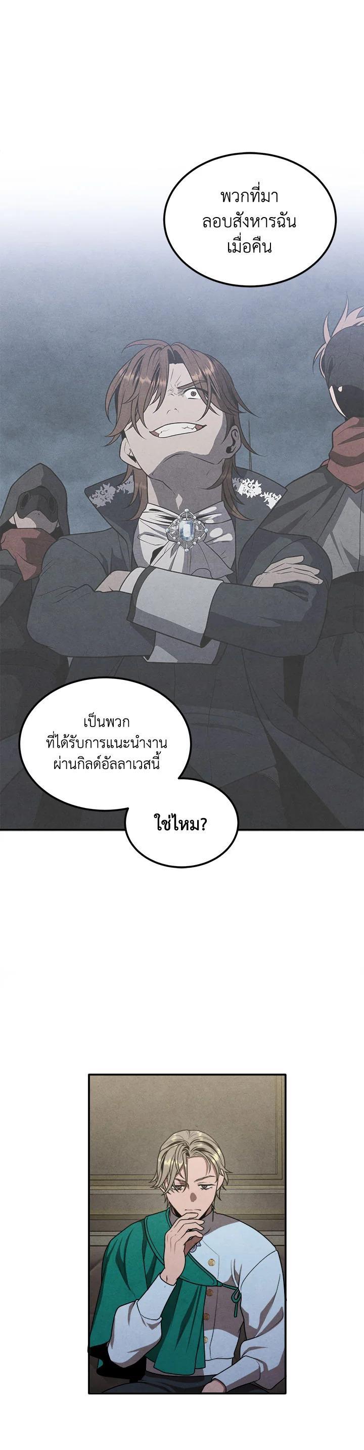 Legendary Youngest Son of the Marquis House Chap 73 - Next Chap 74