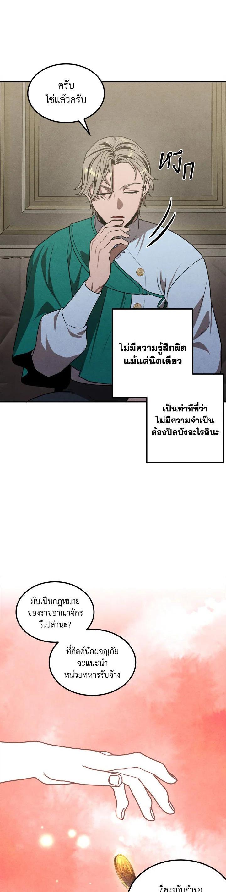 Legendary Youngest Son of the Marquis House Chap 73 - Next Chap 74