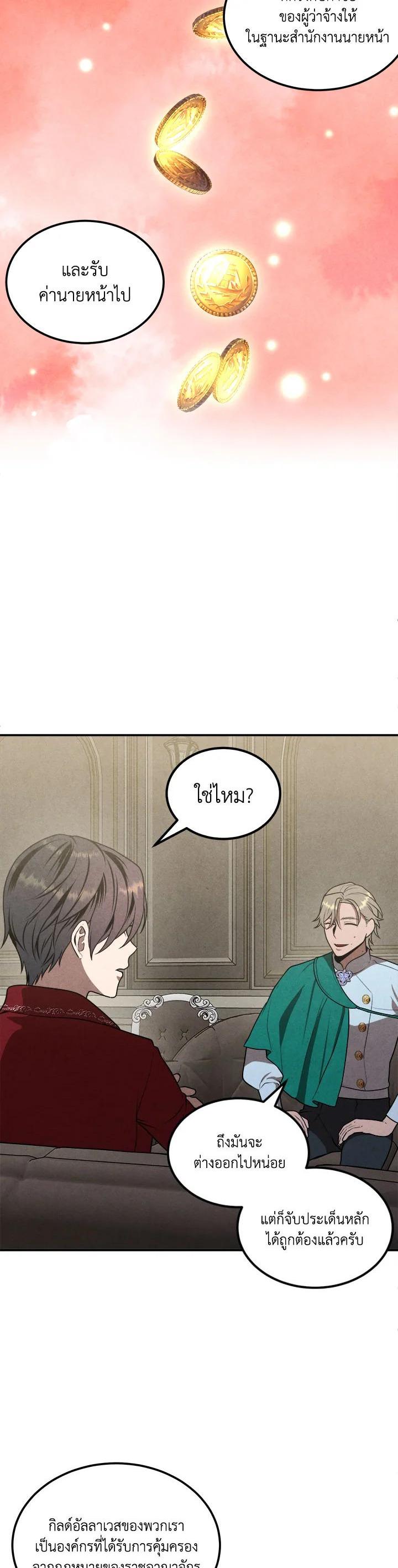 Legendary Youngest Son of the Marquis House Chap 73 - Next Chap 74