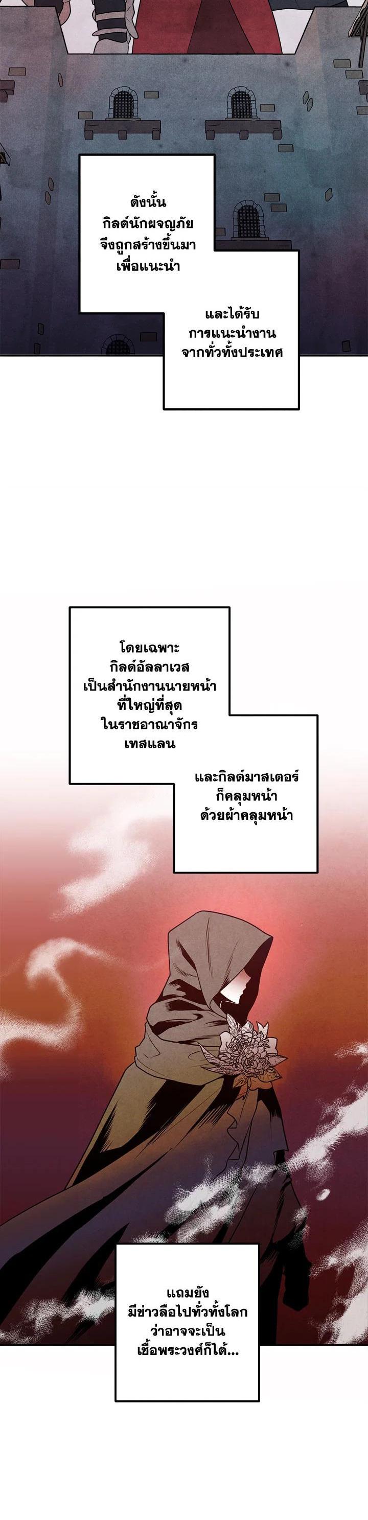 Legendary Youngest Son of the Marquis House Chap 73 - Next Chap 74