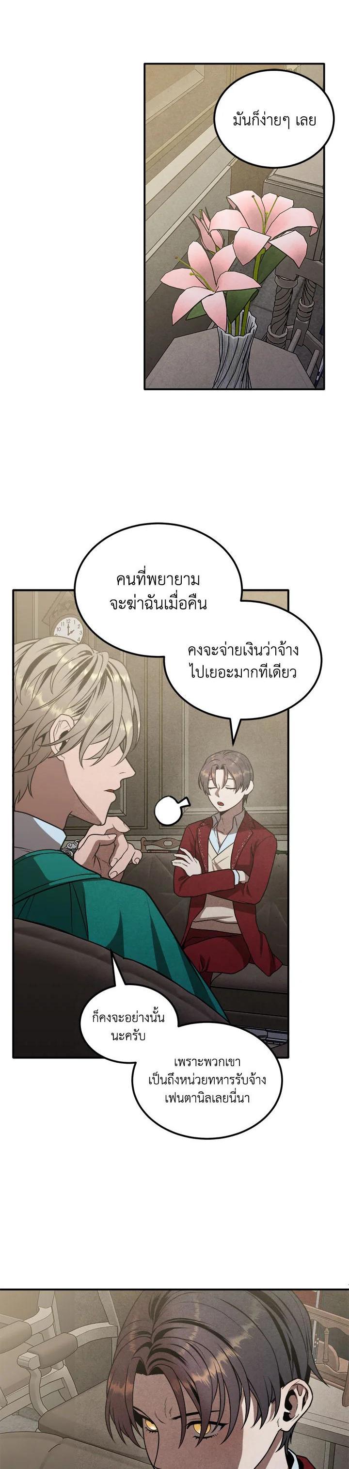 Legendary Youngest Son of the Marquis House Chap 73 - Next Chap 74