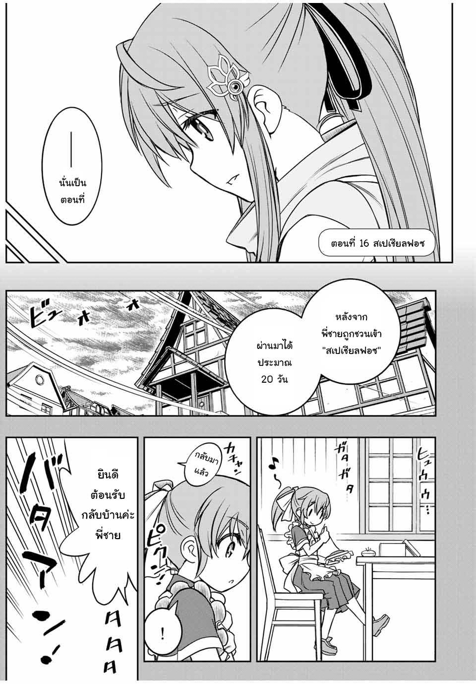 Dame Skill “Jidou Kinou” Ga Kakusei Shimashita Chap 16 - Next Chap 17