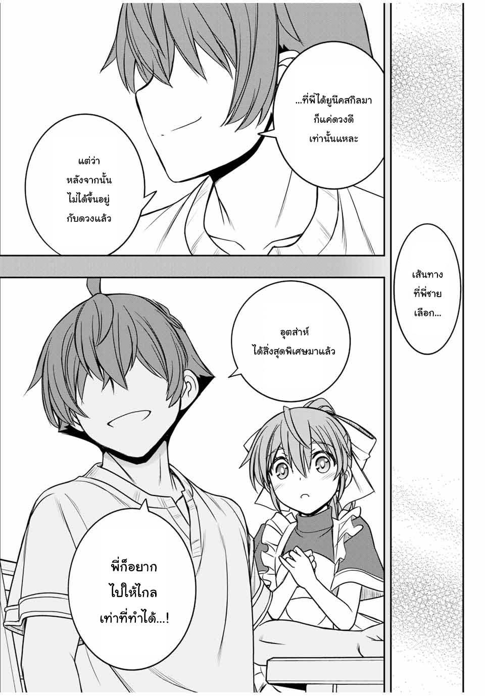 Dame Skill “Jidou Kinou” Ga Kakusei Shimashita Chap 16 - Next Chap 17