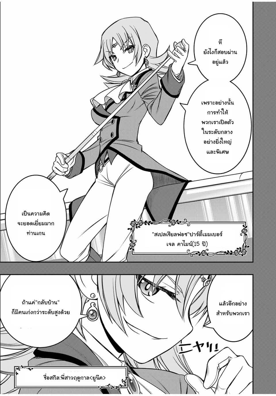 Dame Skill “Jidou Kinou” Ga Kakusei Shimashita Chap 16 - Next Chap 17