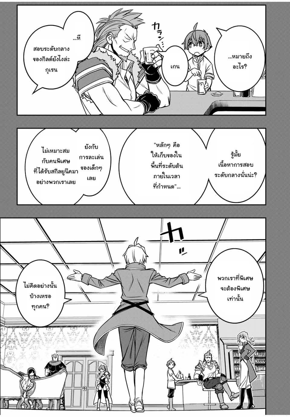Dame Skill “Jidou Kinou” Ga Kakusei Shimashita Chap 16 - Next Chap 17