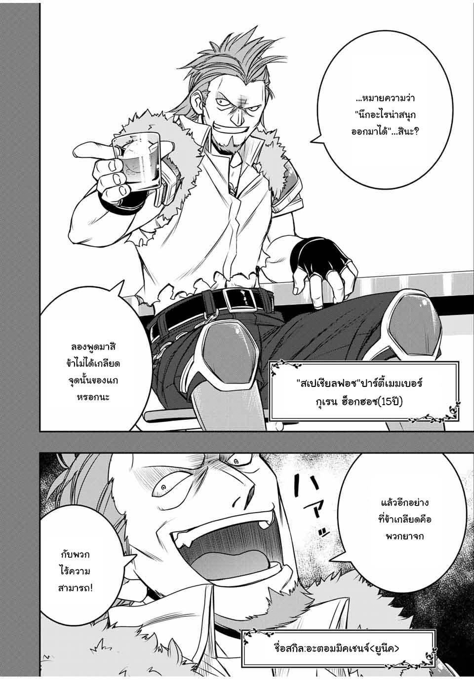 Dame Skill “Jidou Kinou” Ga Kakusei Shimashita Chap 16 - Next Chap 17