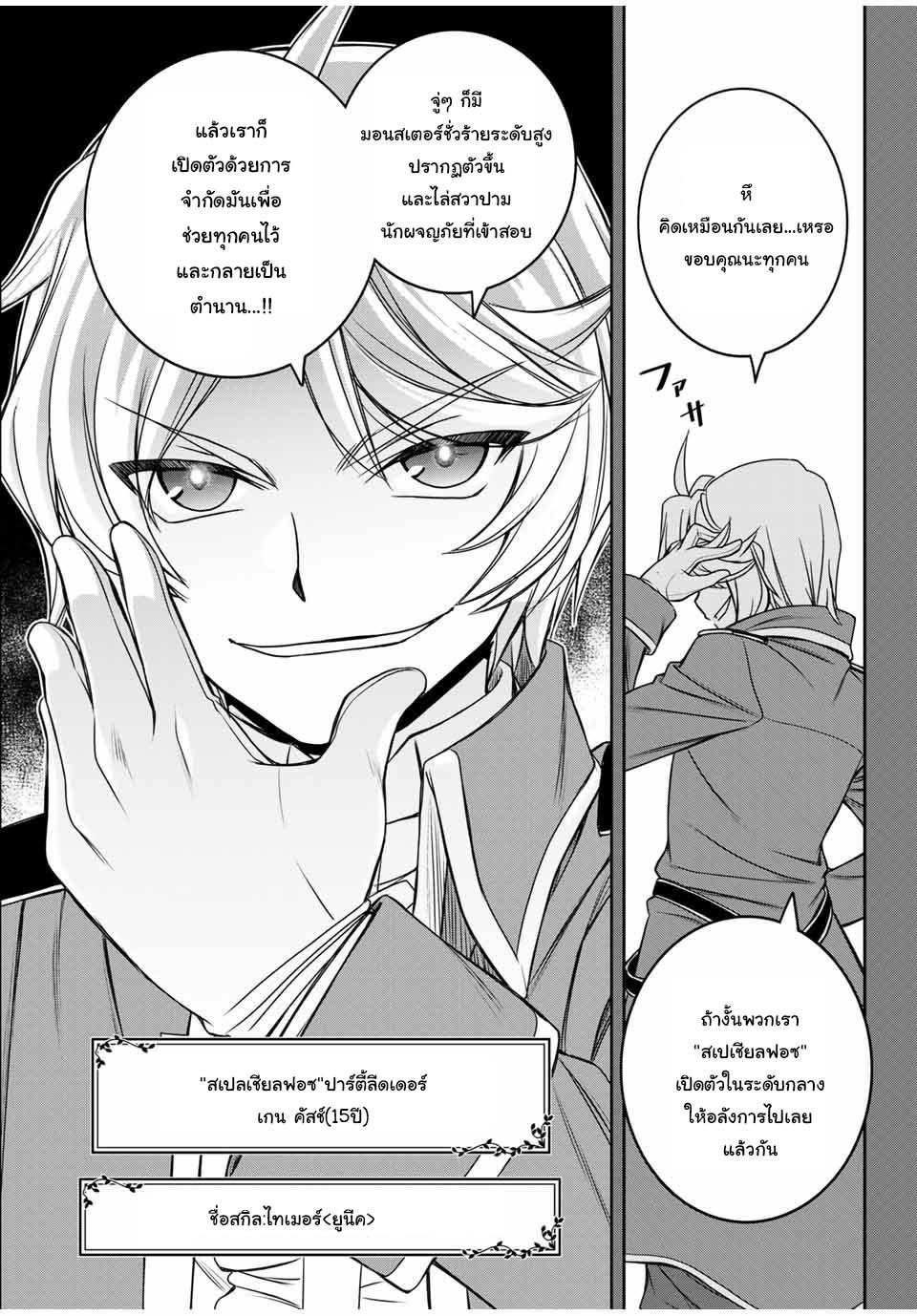Dame Skill “Jidou Kinou” Ga Kakusei Shimashita Chap 16 - Next Chap 17