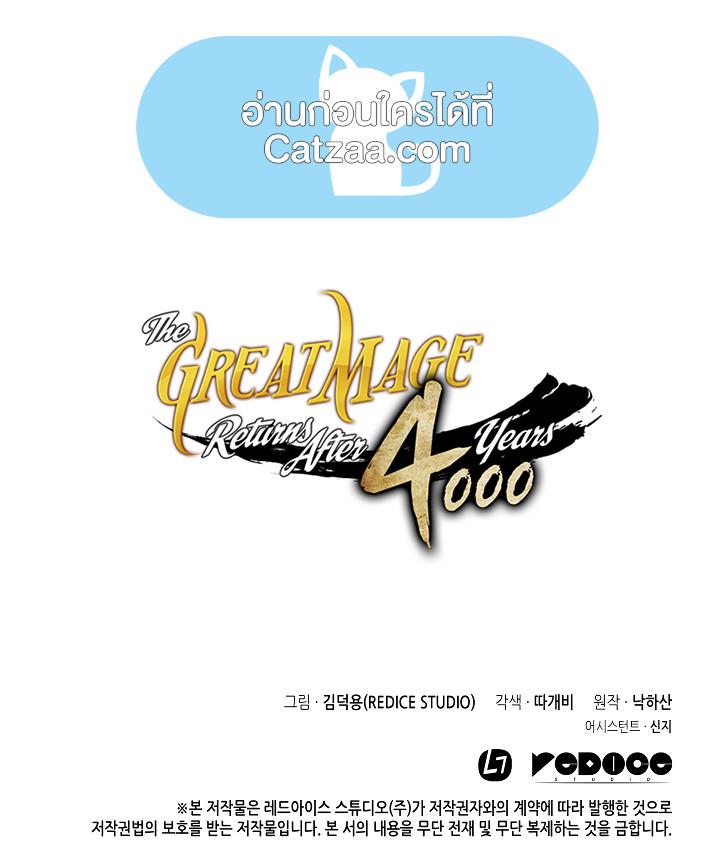 The Great Mage Returns After 4000 Years Chap 57 - Next Chap 58