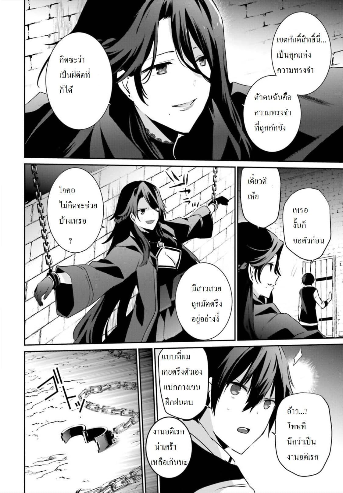 Kage no Jitsuryokusha ni Naritakute! อยากเป็นพลังในเงามืด Chap 17 - Next Chap 18