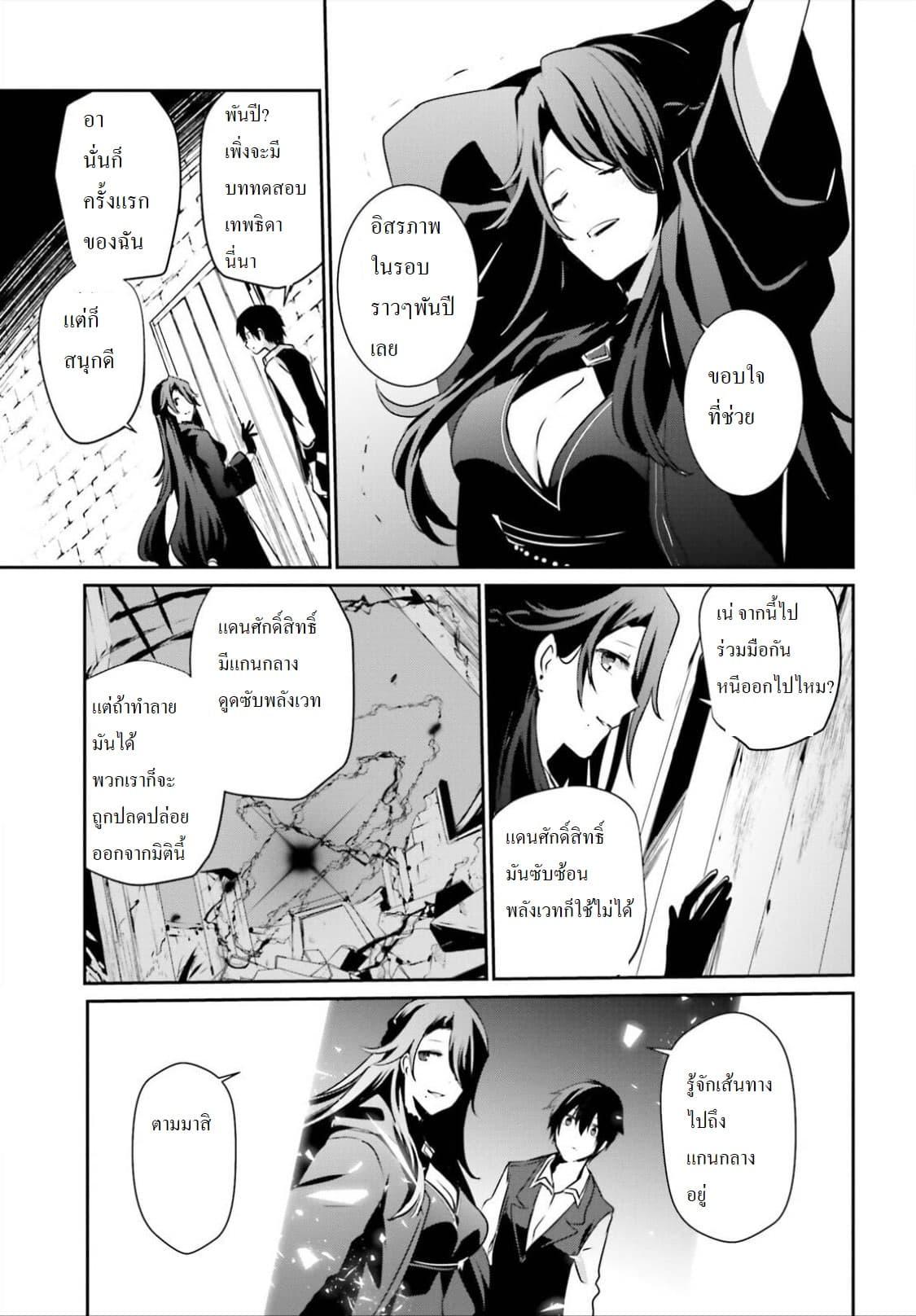 Kage no Jitsuryokusha ni Naritakute! อยากเป็นพลังในเงามืด Chap 17 - Next Chap 18