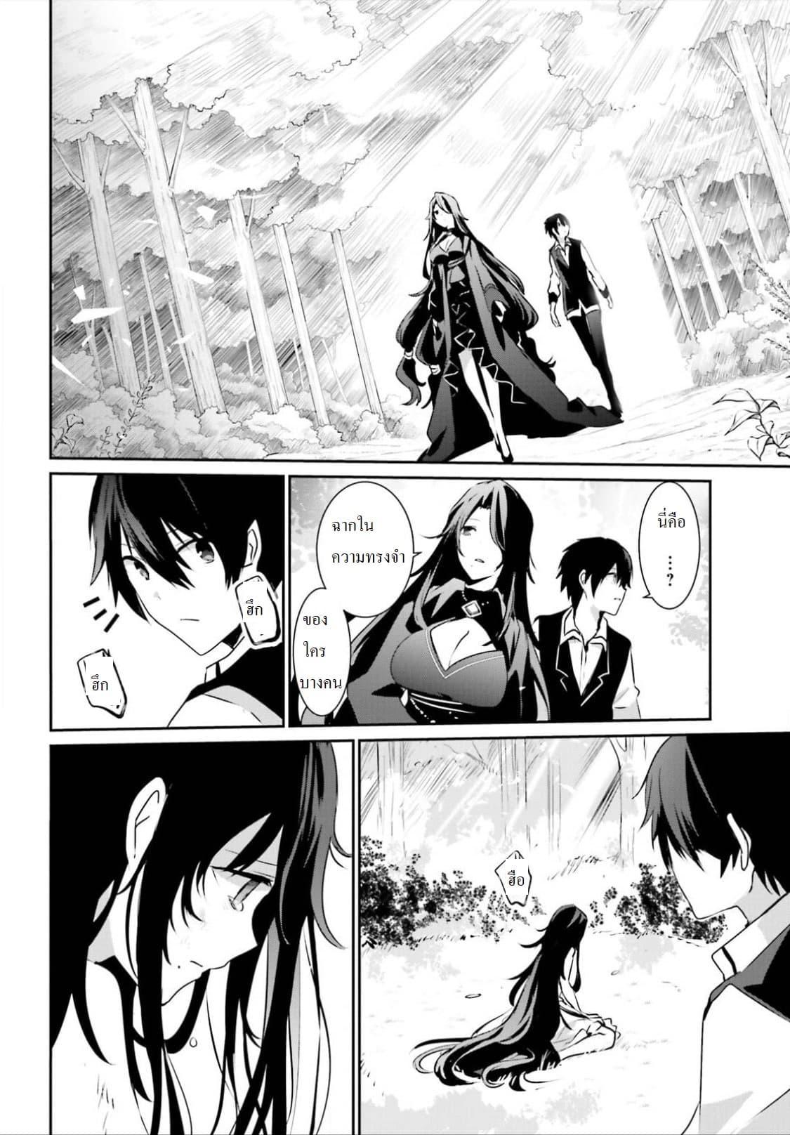 Kage no Jitsuryokusha ni Naritakute! อยากเป็นพลังในเงามืด Chap 17 - Next Chap 18