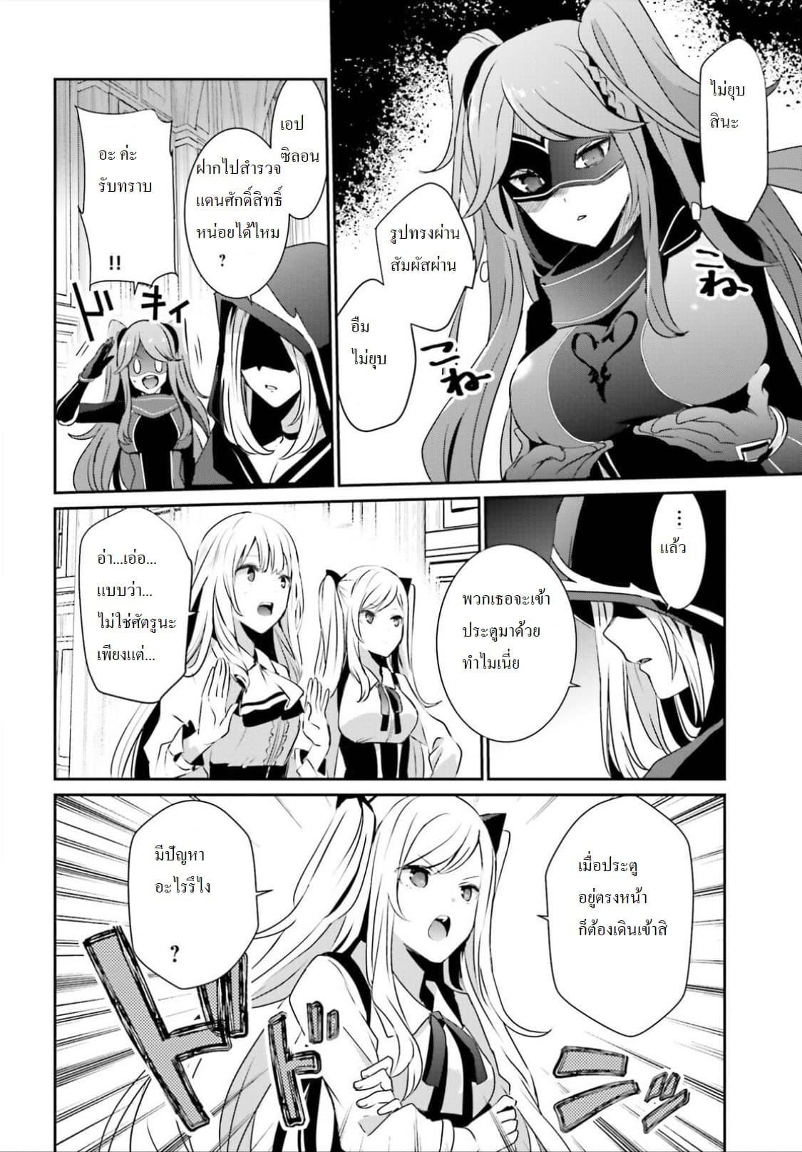 Kage no Jitsuryokusha ni Naritakute! อยากเป็นพลังในเงามืด Chap 17 - Next Chap 18