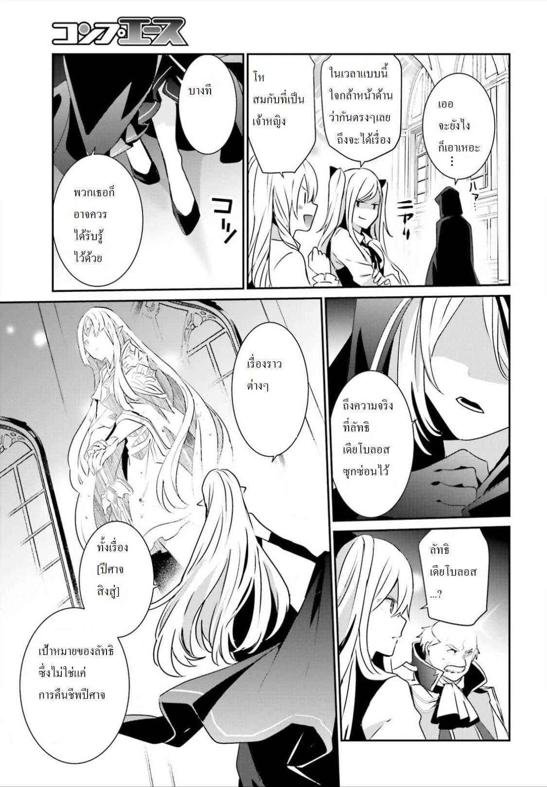 Kage no Jitsuryokusha ni Naritakute! อยากเป็นพลังในเงามืด Chap 17 - Next Chap 18