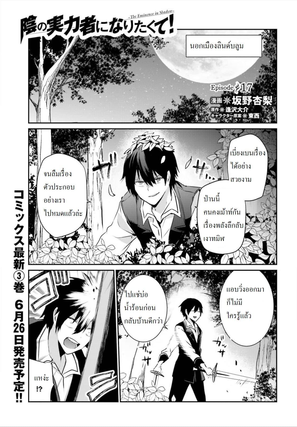 Kage no Jitsuryokusha ni Naritakute! อยากเป็นพลังในเงามืด Chap 17 - Next Chap 18