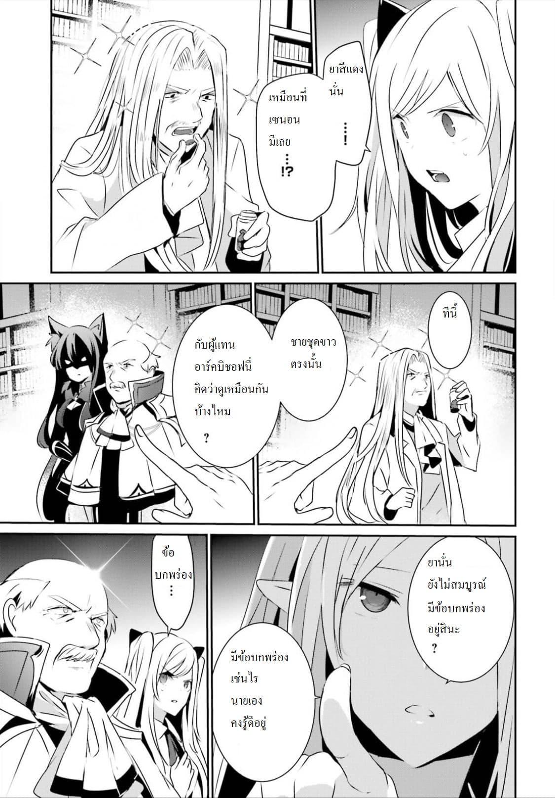 Kage no Jitsuryokusha ni Naritakute! อยากเป็นพลังในเงามืด Chap 17 - Next Chap 18