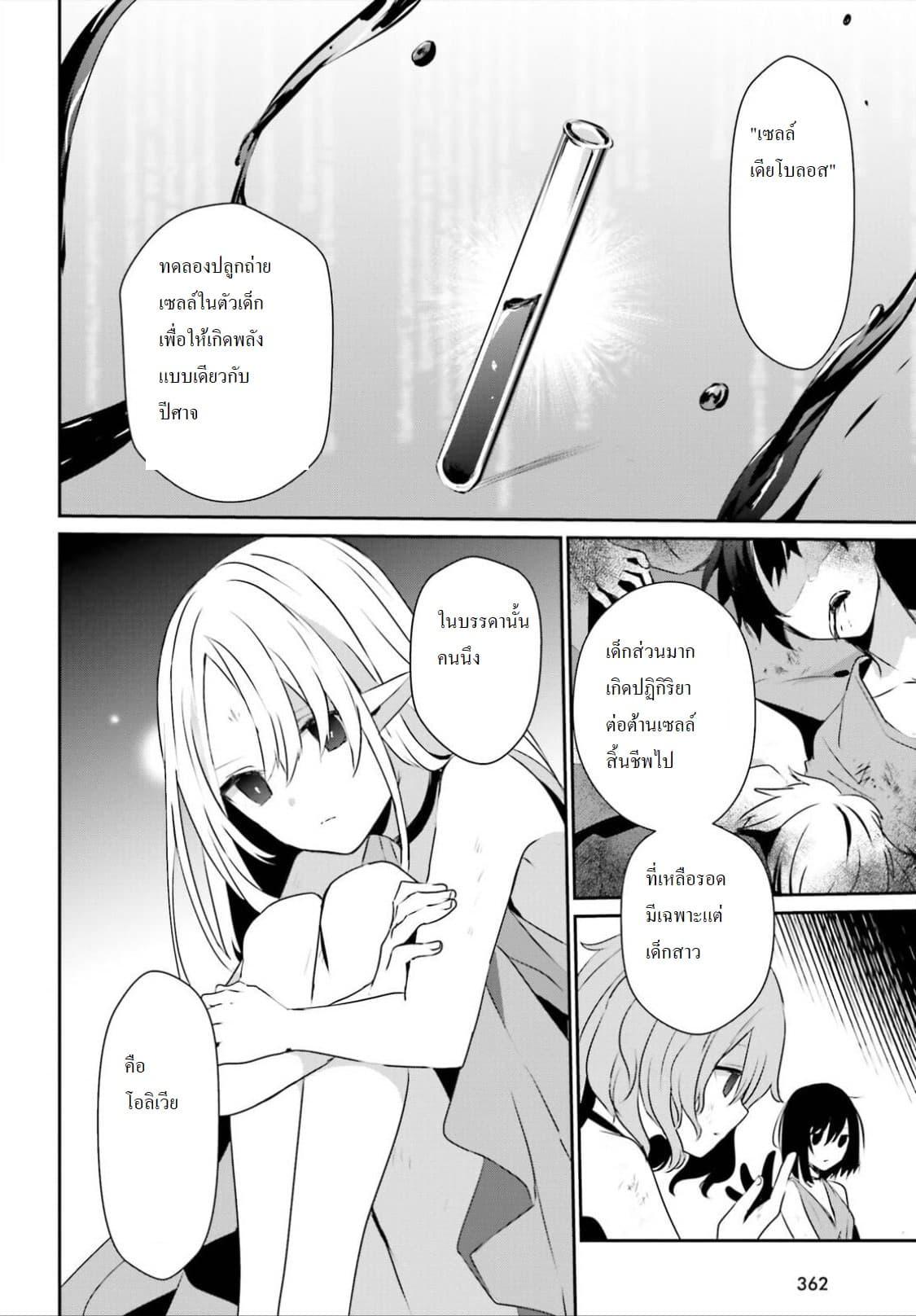 Kage no Jitsuryokusha ni Naritakute! อยากเป็นพลังในเงามืด Chap 17 - Next Chap 18