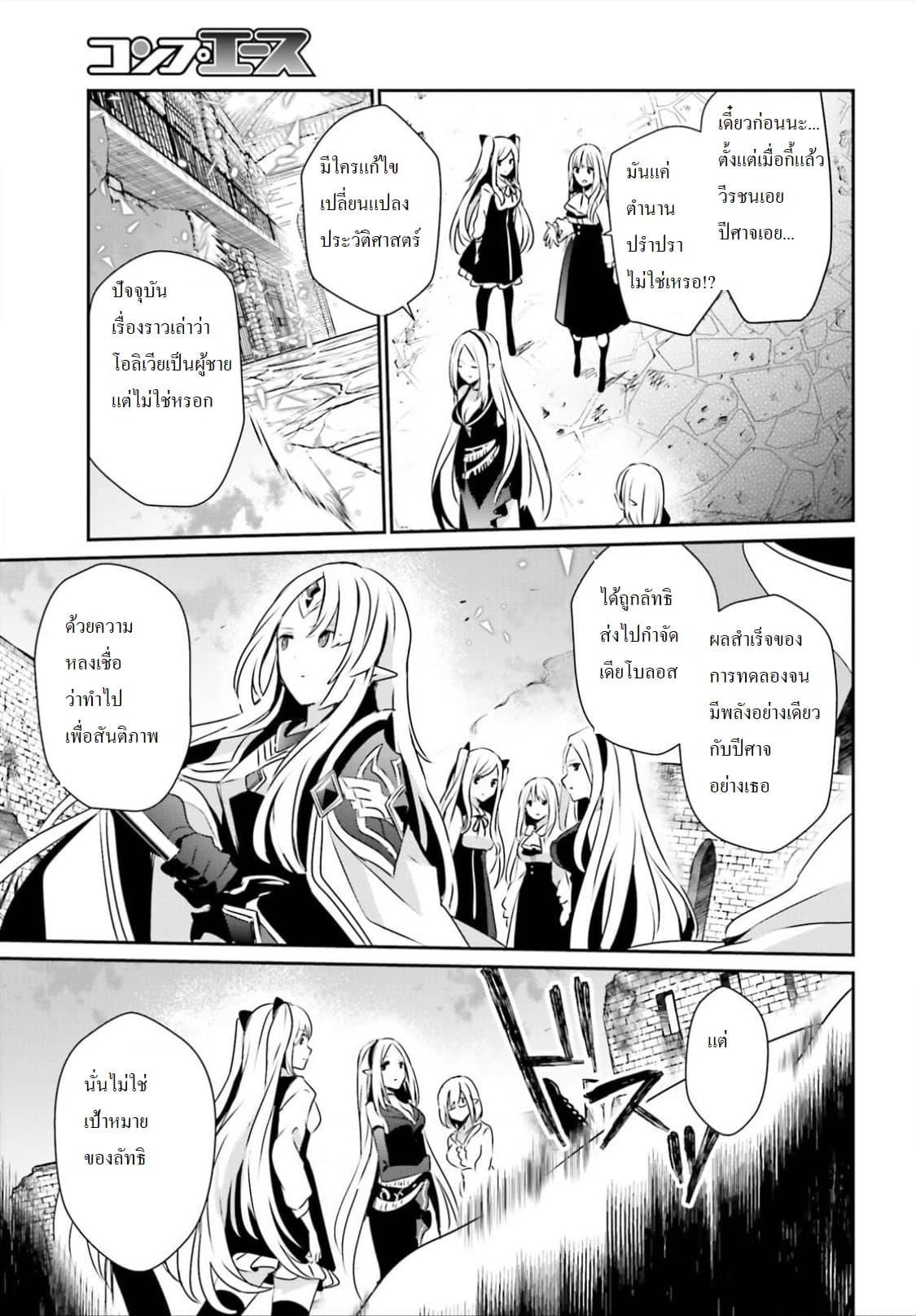 Kage no Jitsuryokusha ni Naritakute! อยากเป็นพลังในเงามืด Chap 17 - Next Chap 18