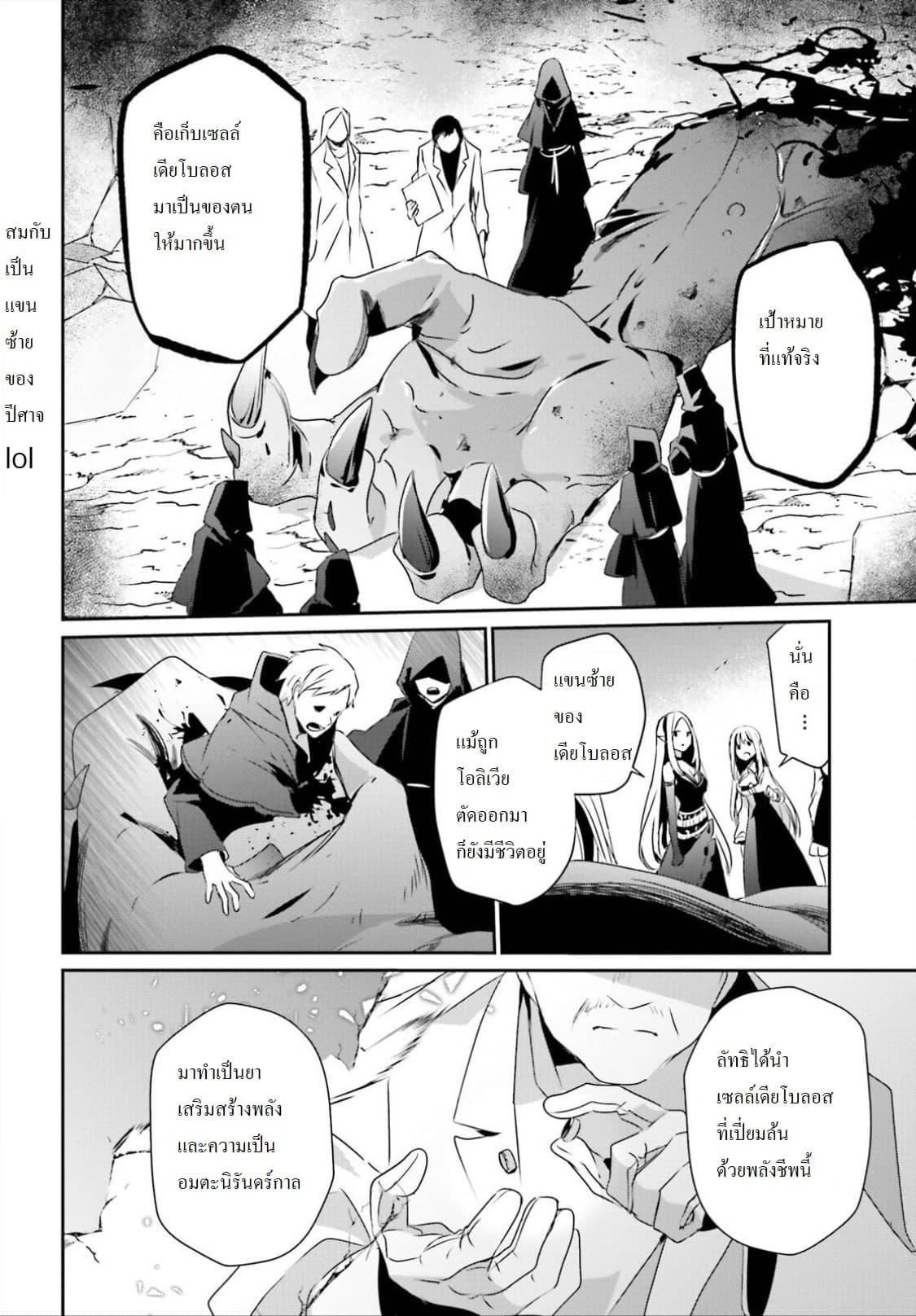 Kage no Jitsuryokusha ni Naritakute! อยากเป็นพลังในเงามืด Chap 17 - Next Chap 18