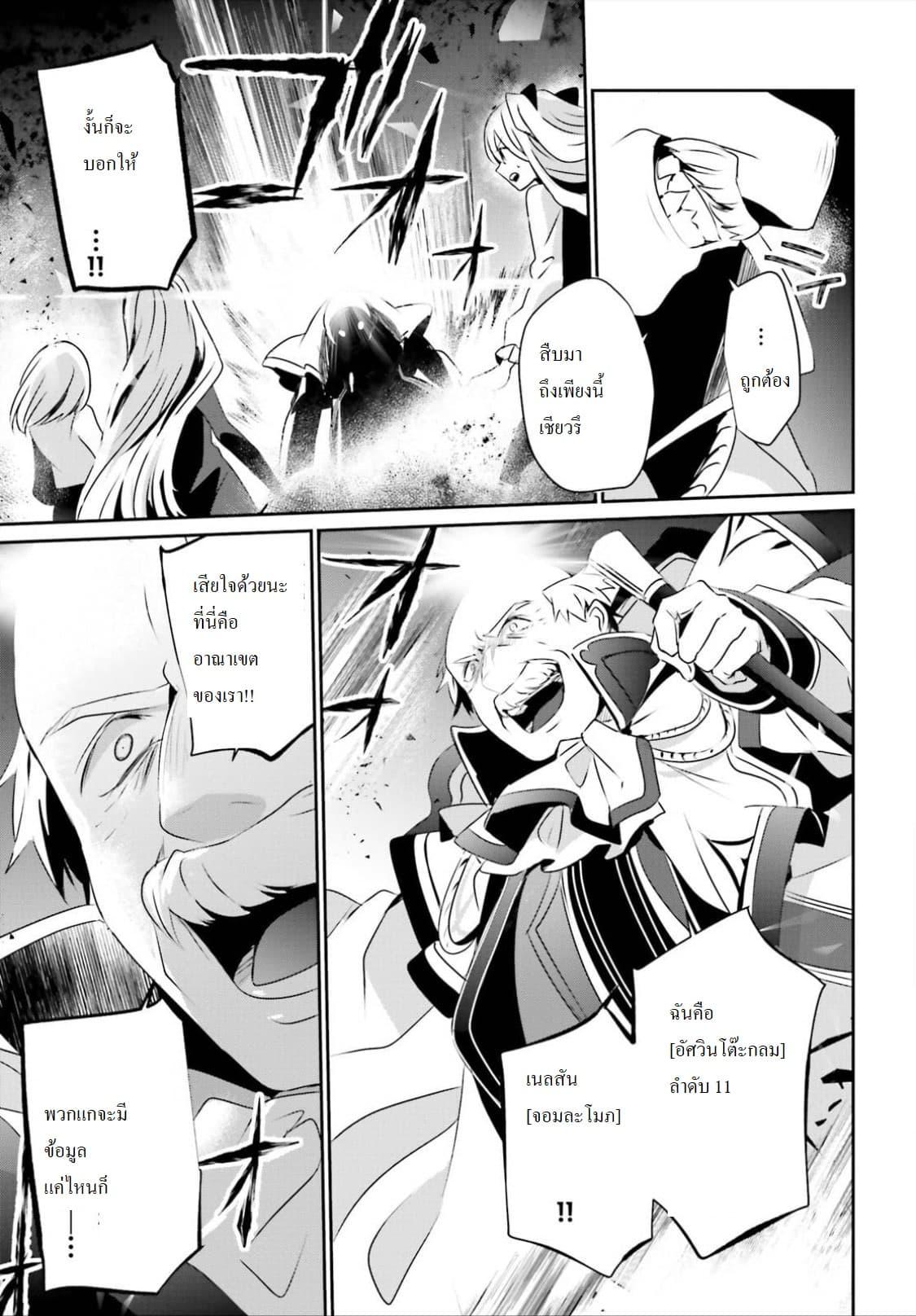 Kage no Jitsuryokusha ni Naritakute! อยากเป็นพลังในเงามืด Chap 17 - Next Chap 18