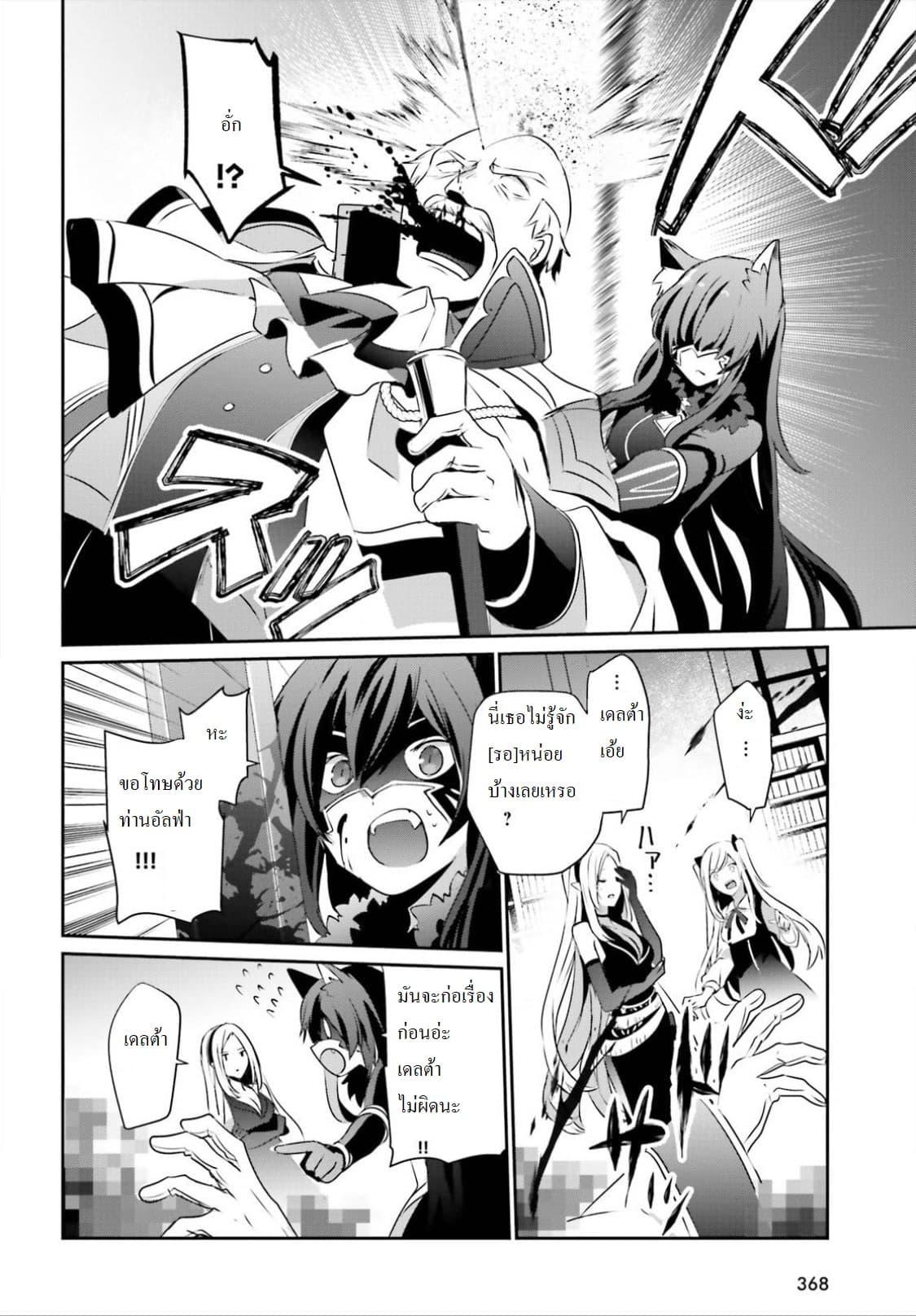 Kage no Jitsuryokusha ni Naritakute! อยากเป็นพลังในเงามืด Chap 17 - Next Chap 18