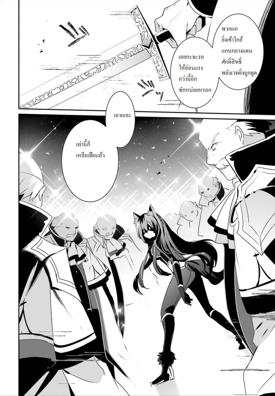 Kage no Jitsuryokusha ni Naritakute! อยากเป็นพลังในเงามืด Chap 17 - Next Chap 18