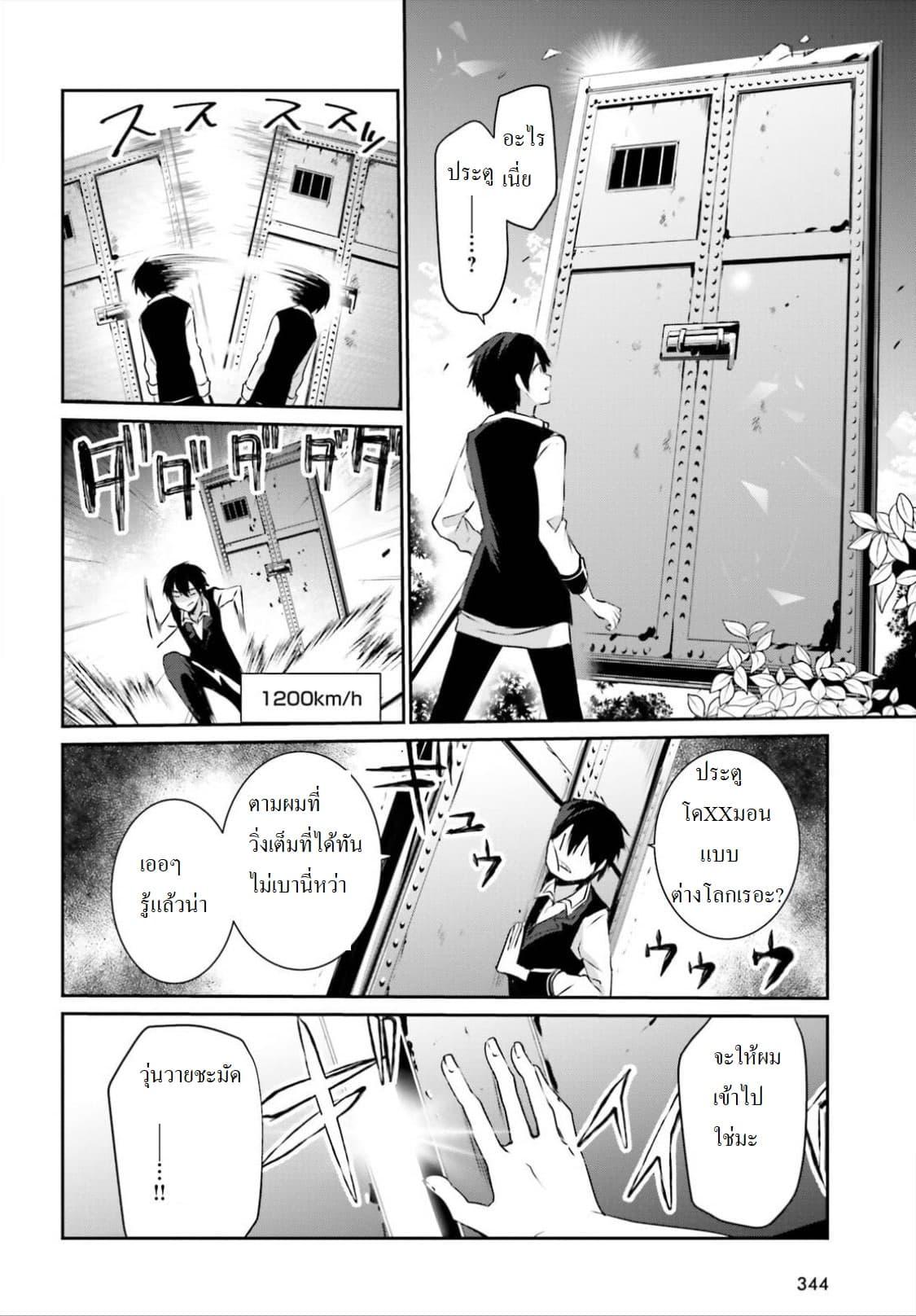 Kage no Jitsuryokusha ni Naritakute! อยากเป็นพลังในเงามืด Chap 17 - Next Chap 18