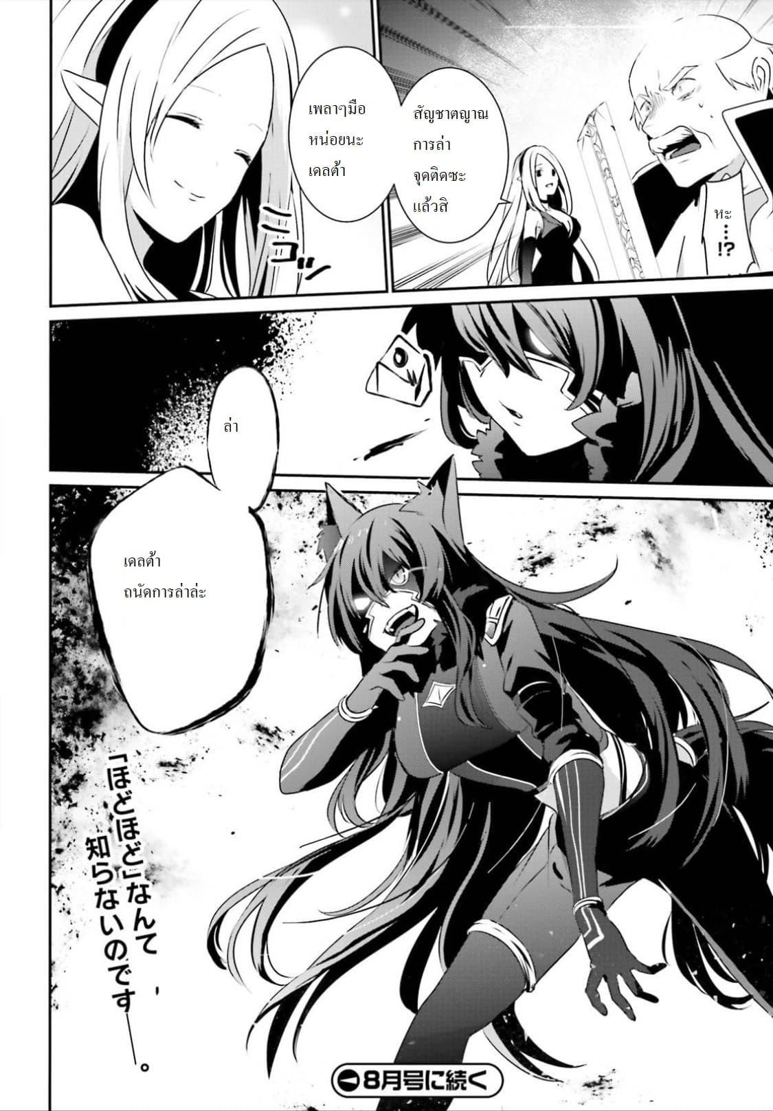 Kage no Jitsuryokusha ni Naritakute! อยากเป็นพลังในเงามืด Chap 17 - Next Chap 18