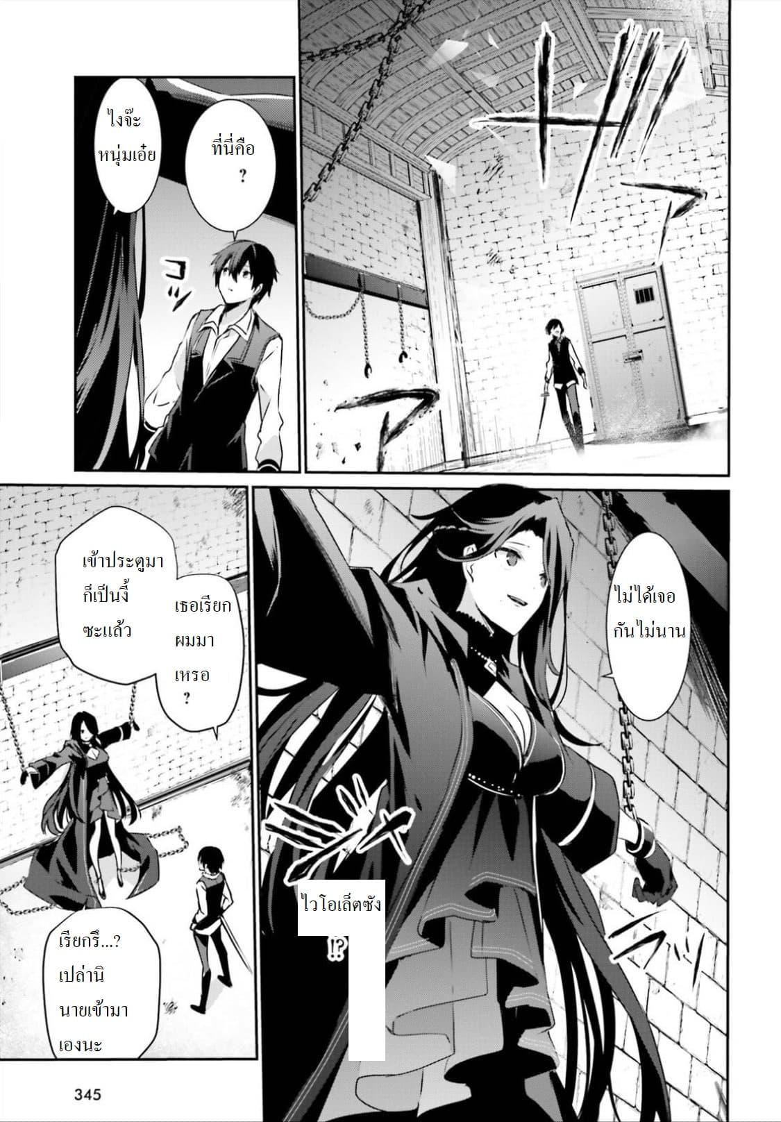 Kage no Jitsuryokusha ni Naritakute! อยากเป็นพลังในเงามืด Chap 17 - Next Chap 18