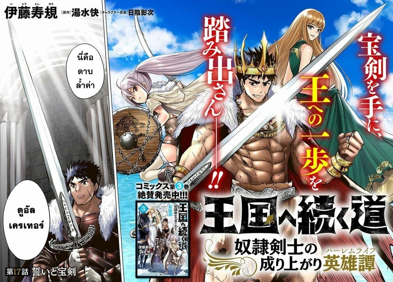 Oukoku e Tsuzuku Michi – Dorei Kenshi no Nariagari Eiyuutan Chap 17 - Next Chap 18