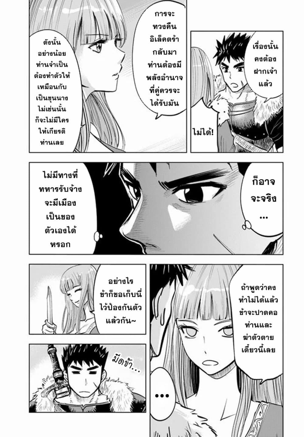 Oukoku e Tsuzuku Michi – Dorei Kenshi no Nariagari Eiyuutan Chap 17 - Next Chap 18