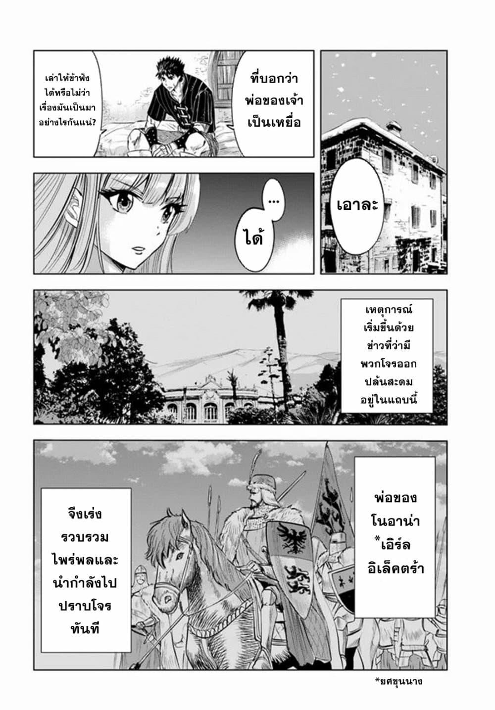 Oukoku e Tsuzuku Michi – Dorei Kenshi no Nariagari Eiyuutan Chap 17 - Next Chap 18