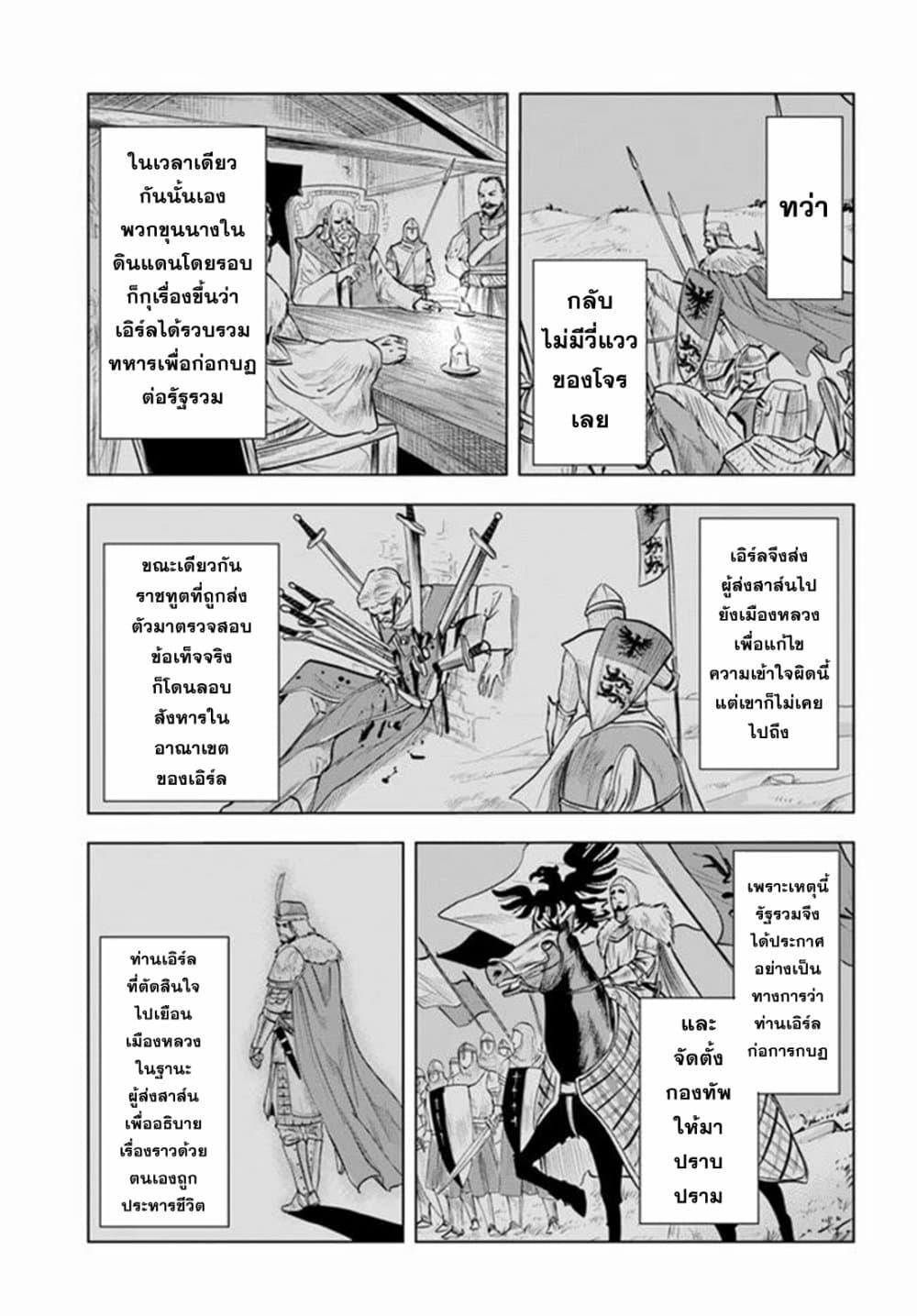 Oukoku e Tsuzuku Michi – Dorei Kenshi no Nariagari Eiyuutan Chap 17 - Next Chap 18