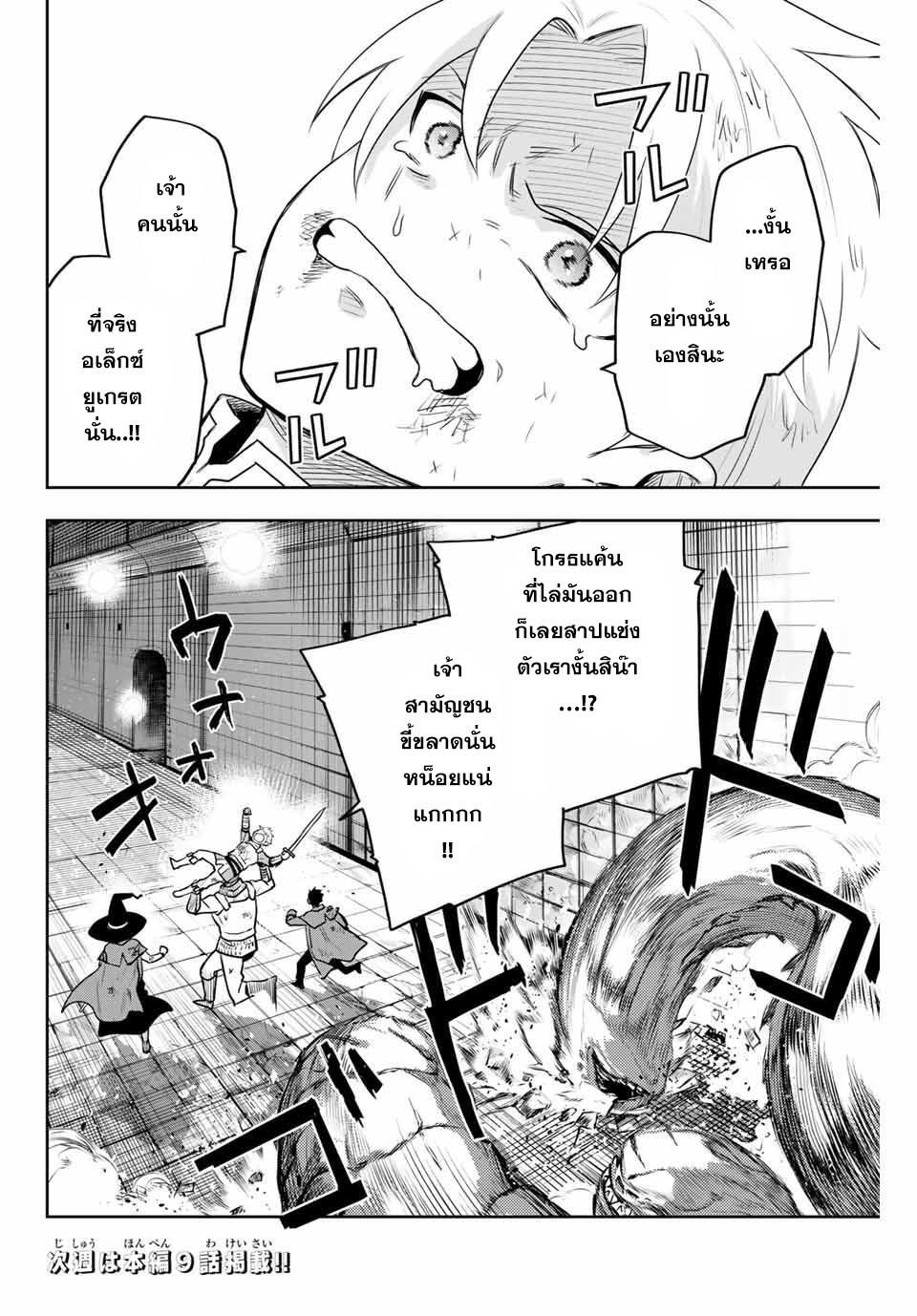 Mikata ga Yowa Sugite Hojo Mahou ni Toushite ita Kyuutei Mahou shi, Tsuihou Sarete Saikyou wo Mezasu Chap 8.5 - Next Chap 9.5